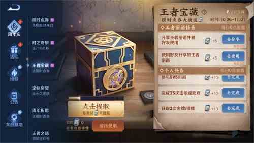 王者荣耀限时点券有第三期吗