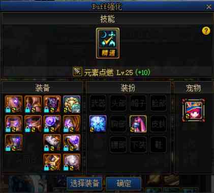 DNF7.30版本BUFF换装快速完善方法 小号如何快速堆满buff