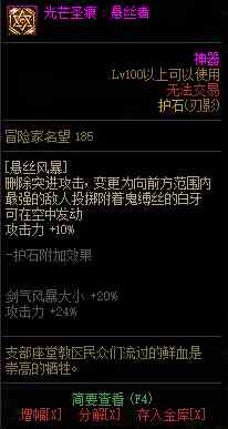 DNF刃影护石符文选择什么 DNF刃影护石符文选择推荐