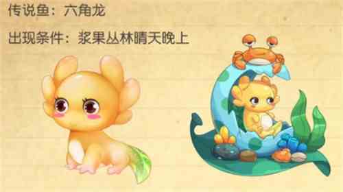 摩尔庄园六角龙在哪钓 六角龙位置介绍
