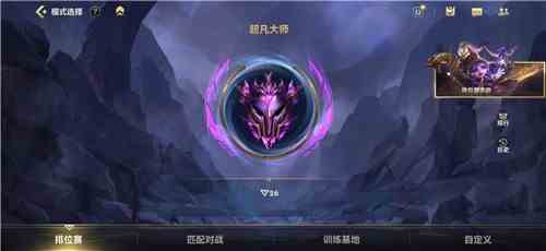 英雄联盟手游大师段位截图 上大师图片分享