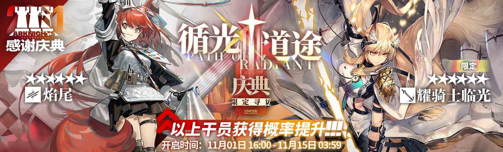 明日方舟循光道途