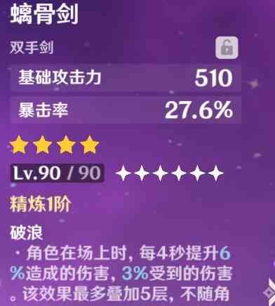 《原神》螭骨剑与黑岩斩刀对比分析