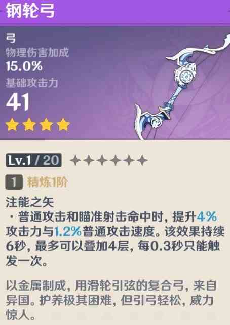 原神菲谢尔武器怎么搭配？武器推荐圣遗物前期搭配[多图]图片6