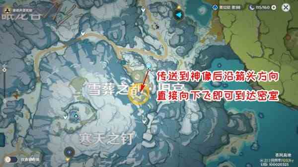 原神覆雪之国任务寻找日志攻略 前往密室、阳面的营地寻找日志详解[多图]图片2