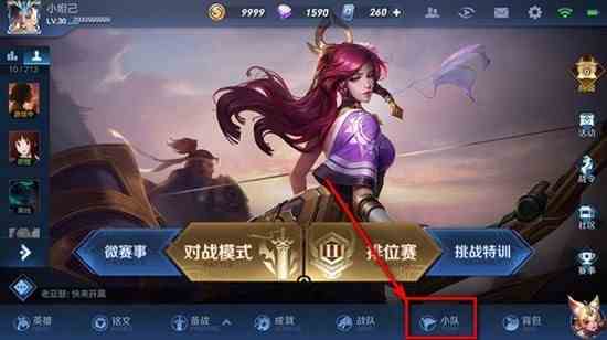 王者荣耀小队怎么退出2021 小队退出方式介绍