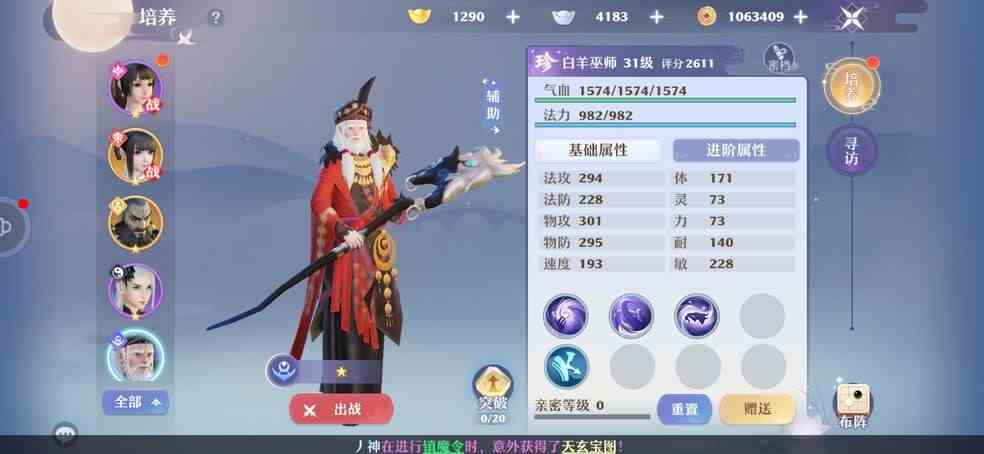梦幻新诛仙长生堂法宝宝石搭配建议
