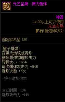 DNF女大枪三觉护石搭配思路分享
