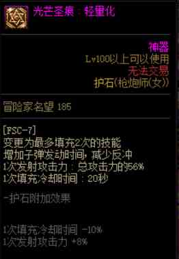 DNF女大枪三觉护石搭配思路分享