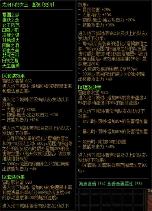 dnf魔道巨龙套装哪套好 巨龙套选择