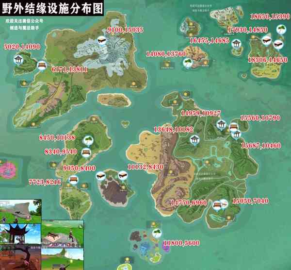 创造与魔法结缘设施位置大全：2021七夕结缘设施坐标一览[多图]图片2