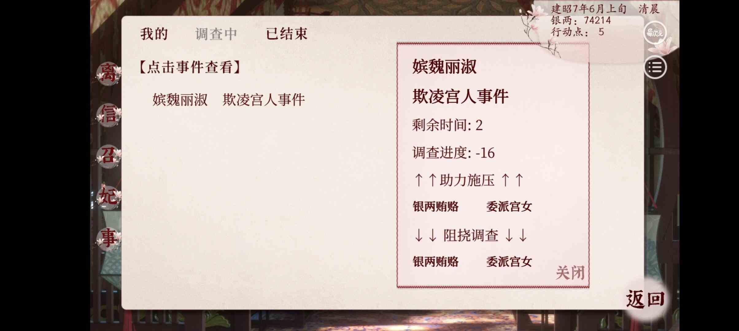 深宫曲怎么造谣不被发现