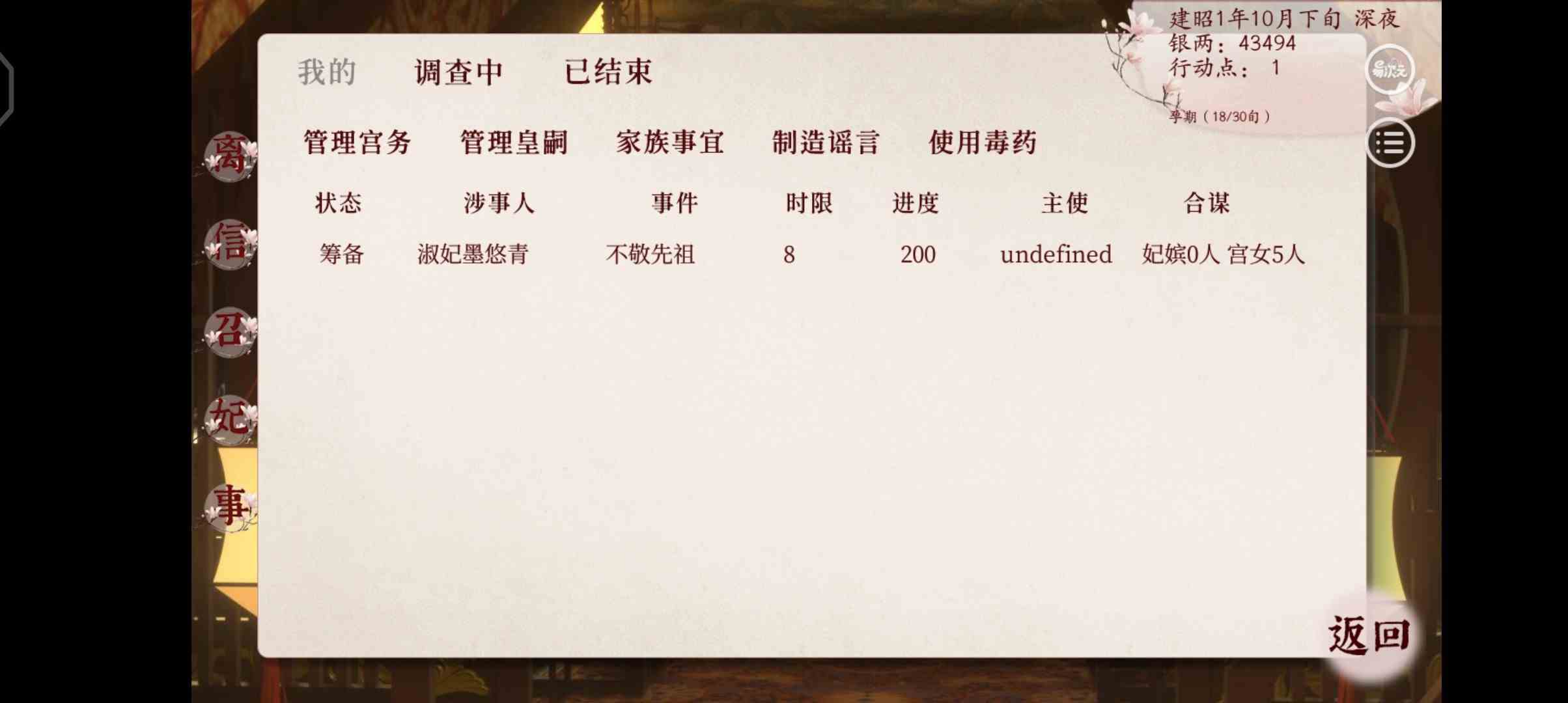深宫曲怎么造谣不被发现