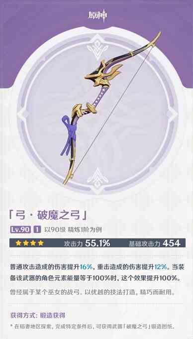 原神破魔之弓图纸怎么获得