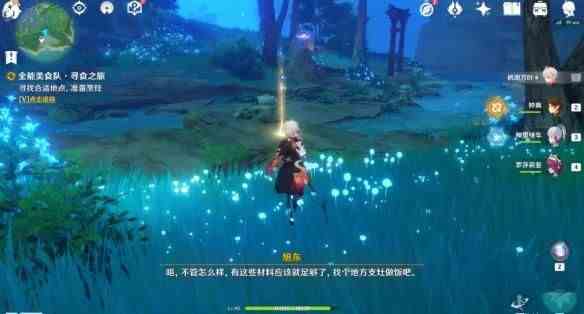 《原神》寻食之旅任务攻略