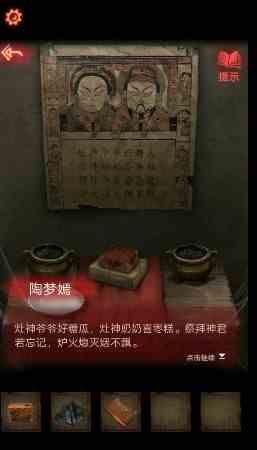 《纸嫁衣2奘铃村》算盘通关攻略