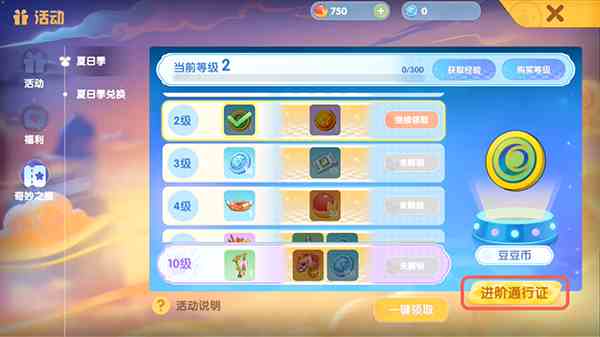 摩尔庄园夏日季季票怎么获得