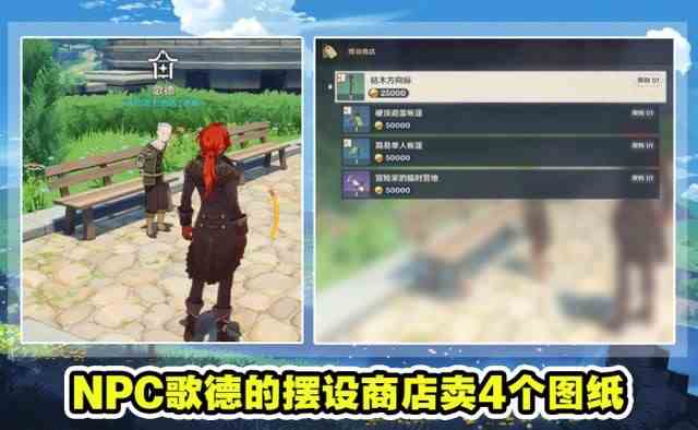 原神家园图纸商人在哪 家园图纸商人位置大全[多图]图片2