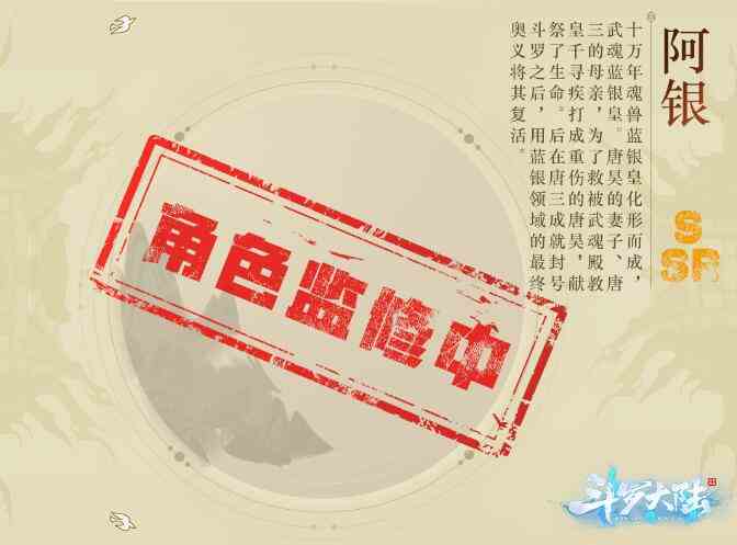 斗罗大陆斗神再临阿银怎么样