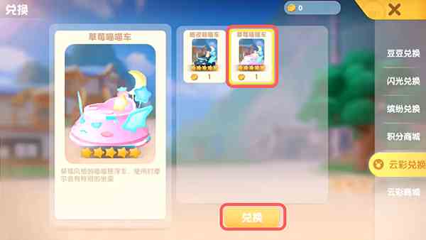 摩尔庄园手游草莓喵喵车怎么获得