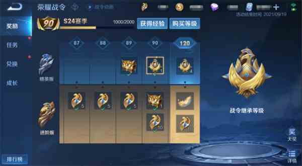 王者荣耀战令等级继承规则是什么