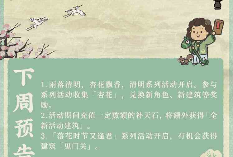 江南百景图清明节活动杏花怎么获得