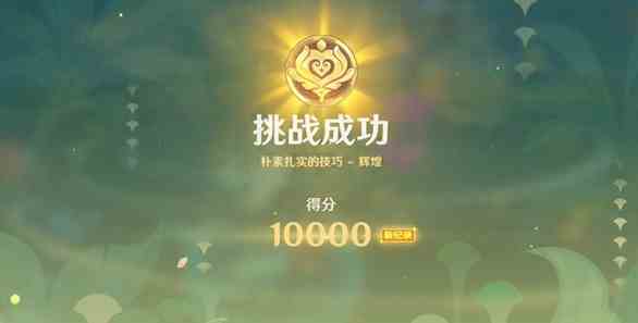 原神骑士的剑影第1天怎么玩 原神骑士的剑影第一天通关攻略图4