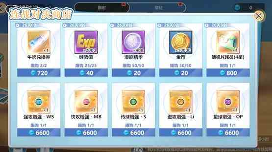 排球少年手游连战对决怎么玩 排球少年新的征程连战对决玩法介绍图4