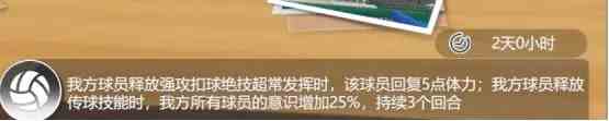 排球少年手游连战对决怎么玩 排球少年新的征程连战对决玩法介绍图2