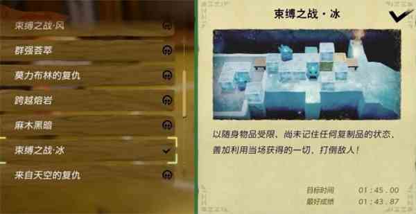 塞尔达传说智慧的再现束缚之战冰攻略图2