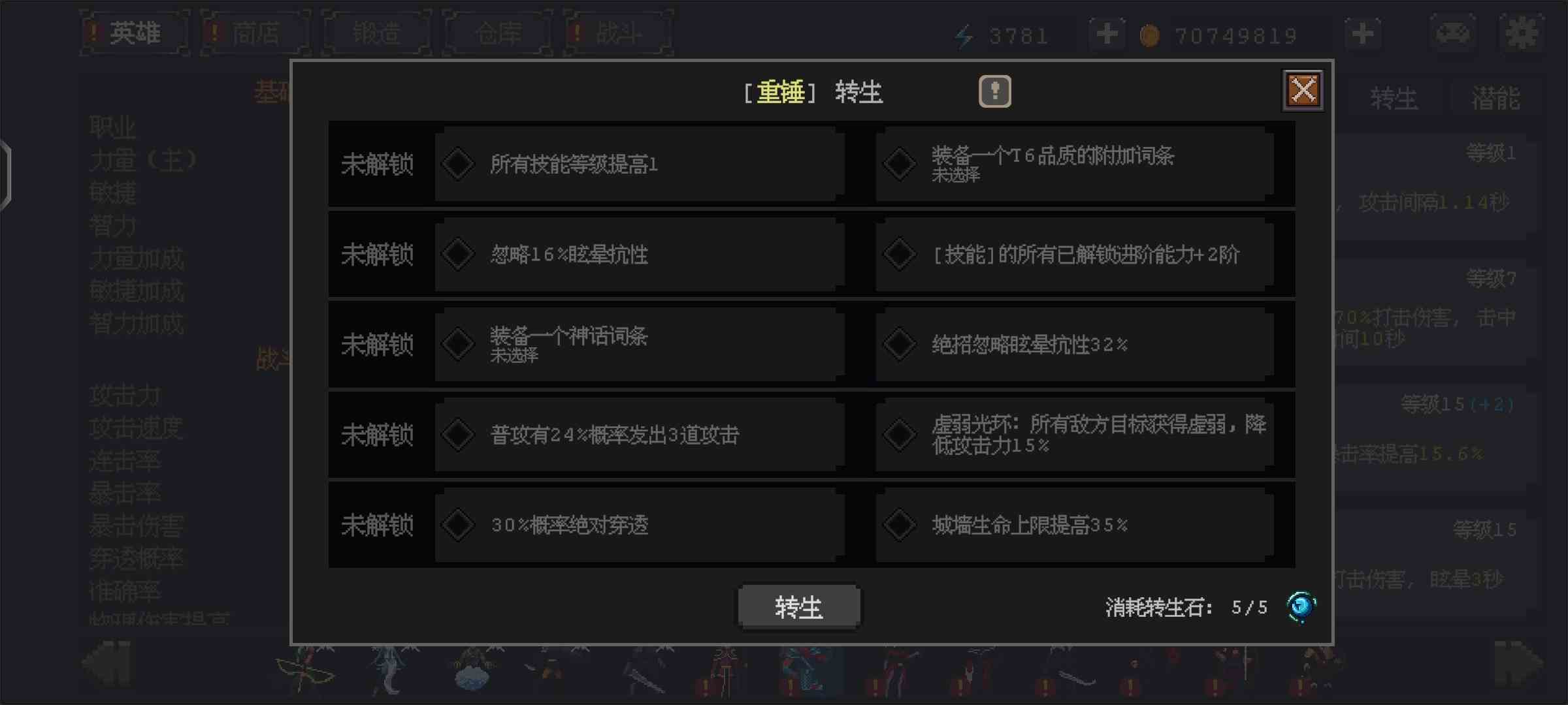 英雄守卫者全英雄转生能力是什么 全英雄转生能力分享图7