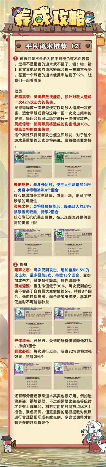 战盟大乱斗平民道术推荐 平民道术推荐图5