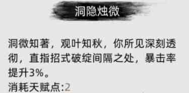 刀剑江湖路洞隐烛微有什么用 刀剑江湖路洞隐烛微作用分享图2