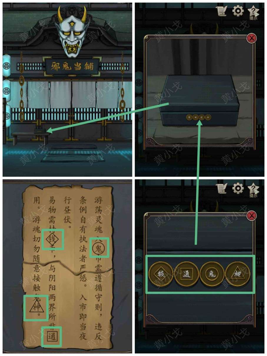 浮生物语第四章怎么过 第四章通关攻略图6