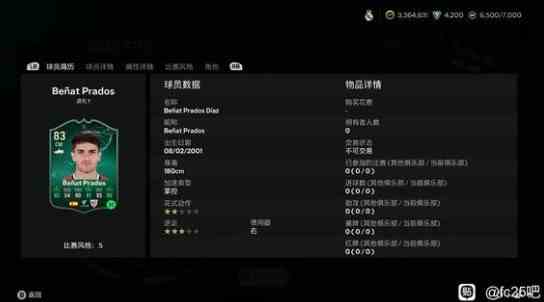 FC25后卫进化用哪个球员 EA SPORTS FC 25后卫进化推荐图3
