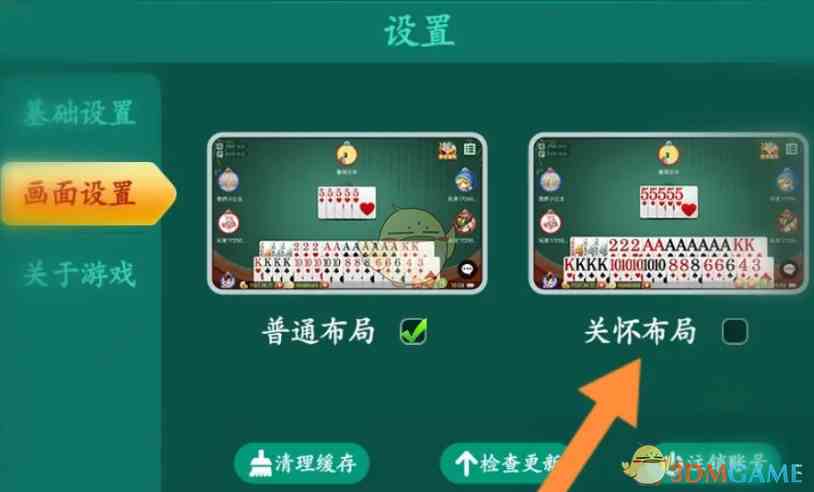 多乐够级关怀布局在哪设置 关怀布局设置方法位置图3