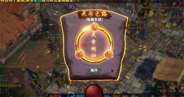 中国式网游天命人彩蛋触发方法攻略分享图1