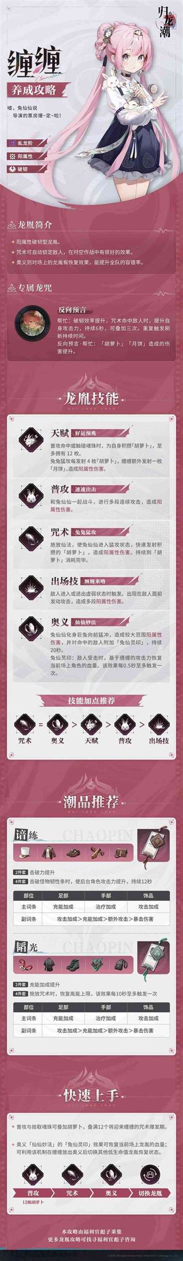 归龙潮缠缠怎么玩 归龙潮缠缠养成攻略图1