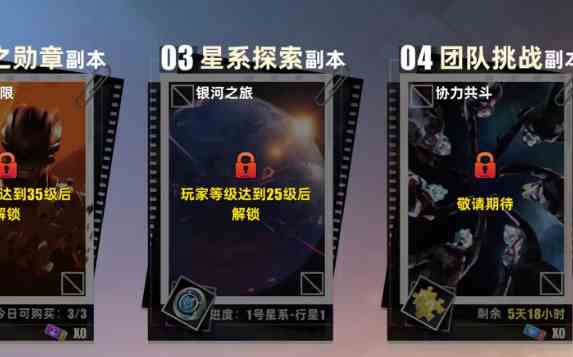 奥特曼传奇英雄2团队挑战副本怎么玩 团队挑战副本玩法图1