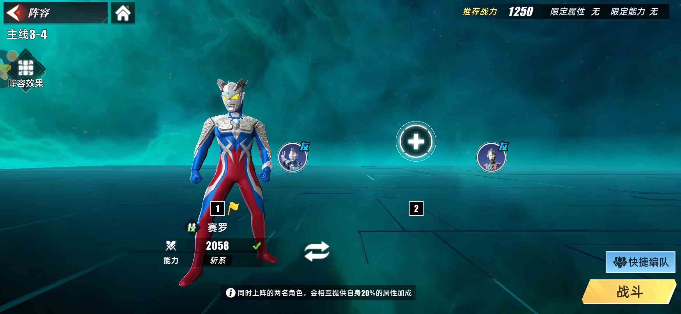 奥特曼传奇英雄2团队挑战副本怎么玩 团队挑战副本玩法图3