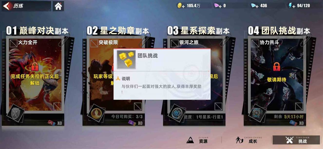 奥特曼传奇英雄2团队挑战副本怎么玩 团队挑战副本玩法图2