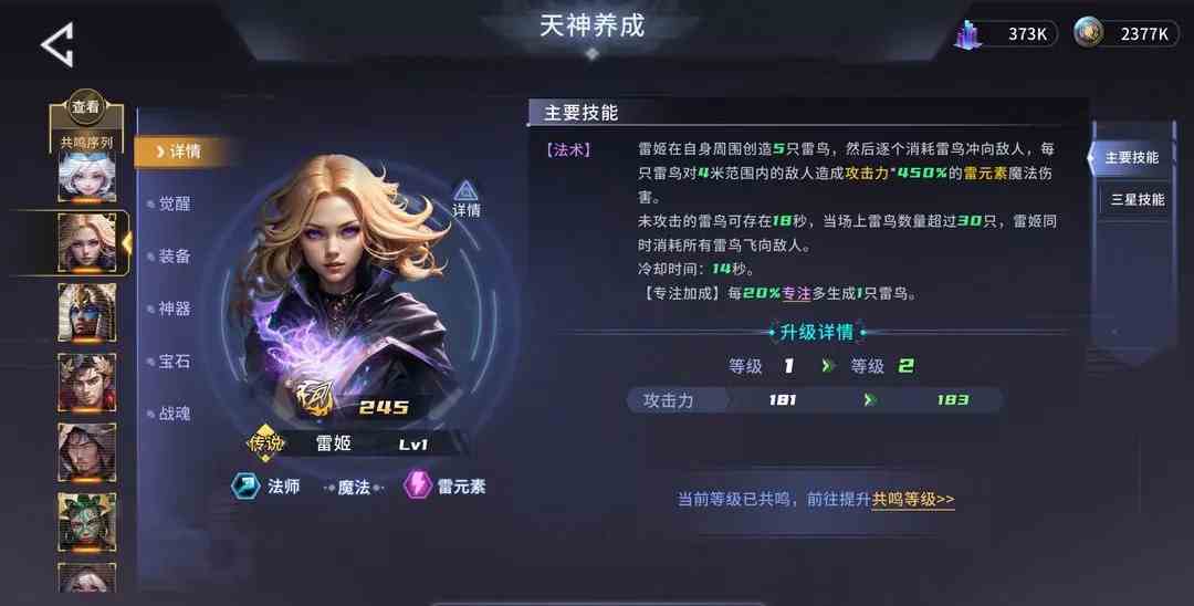 永恒的宇宙之光雷姬核心属性有哪些 永恒的宇宙之光雷姬核心属性介绍图1