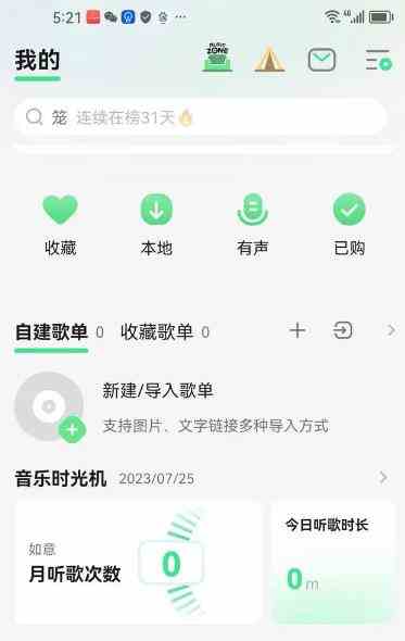 qq音乐怎么导入本地音乐 qq音乐导入本地音乐方法图1