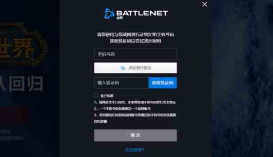 战网账号密码忘了怎么办 战网账号忘记密码解决方法图3