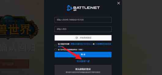 战网账号密码忘了怎么办 战网账号忘记密码解决方法图1