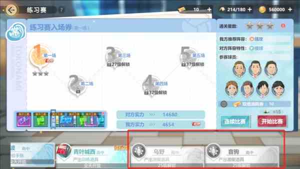 排球少年新的征程潜能怎么强化 潜能强化方法图2