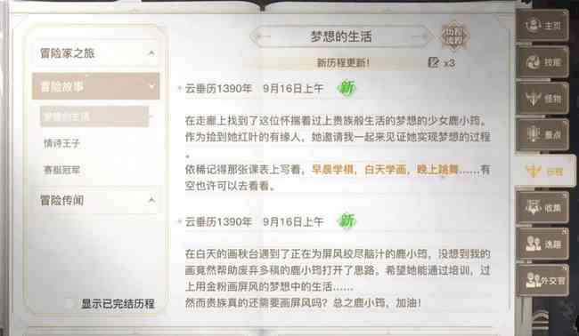 天谕梦想的生活任务怎么完成 梦想的生活任务完成攻略图3
