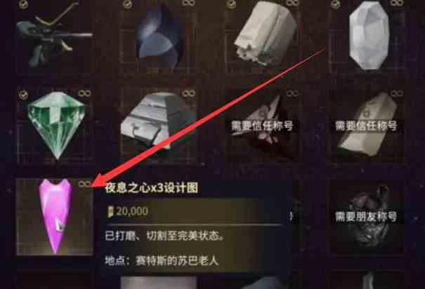 星际战甲夜荧之心怎么获取 夜荧之心获取方法图4