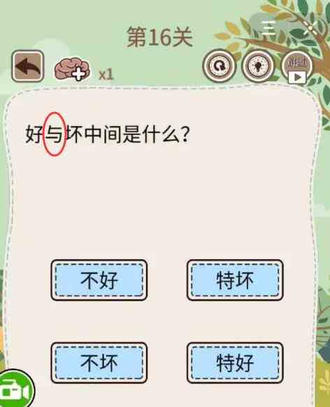 大妈的灵魂拷问5第16关答案 大妈的灵魂拷问5第16关攻略图1