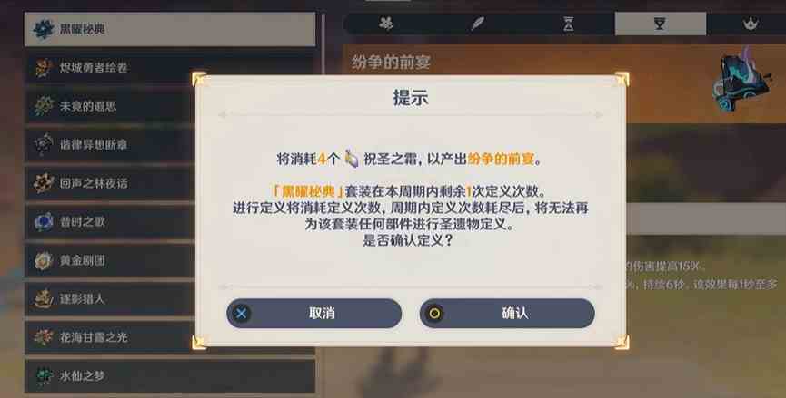原神圣言自明机怎么获得 圣言自明机获取方法图2